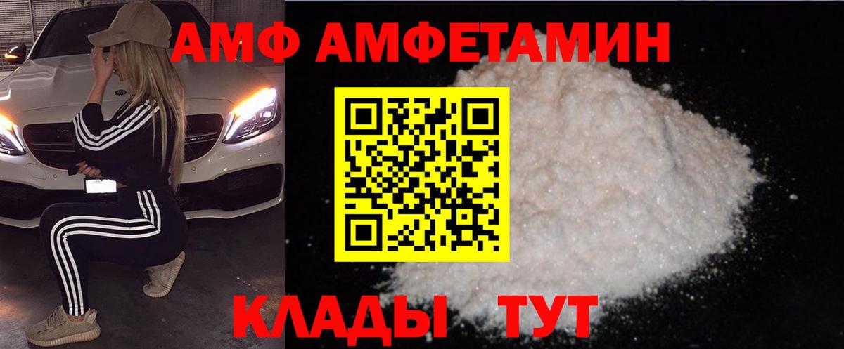 АМФ  Гатчина  Амфетамин Premium 