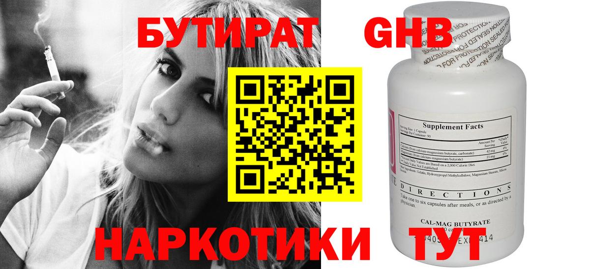БУТИРАТ оксибутират  Вход с VPN  Гатчина 