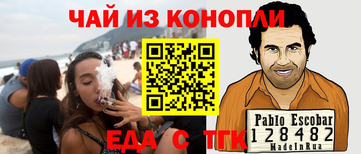 Еда ТГК конопля Гатчина