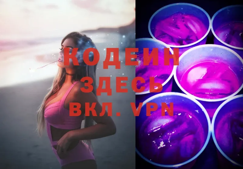 Кодеиновый сироп Lean Purple Drank  Гатчина 