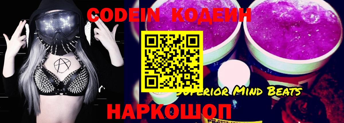 Кодеиновый сироп Lean напиток Lean (лин) Гатчина