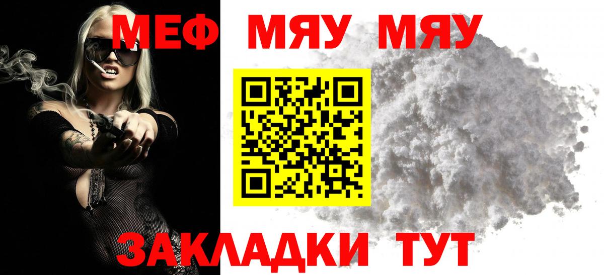 МЕФ  Мефедрон VHQ  Мефедрон mephedrone  МЯУ-МЯУ  Вход с VPN  Гатчина 