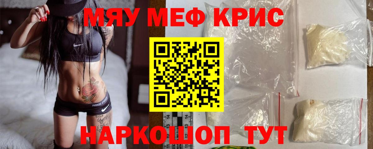 МЕФ кристаллы  МЯУ-МЯУ  МЯУ-МЯУ 4 MMC  Гатчина 
