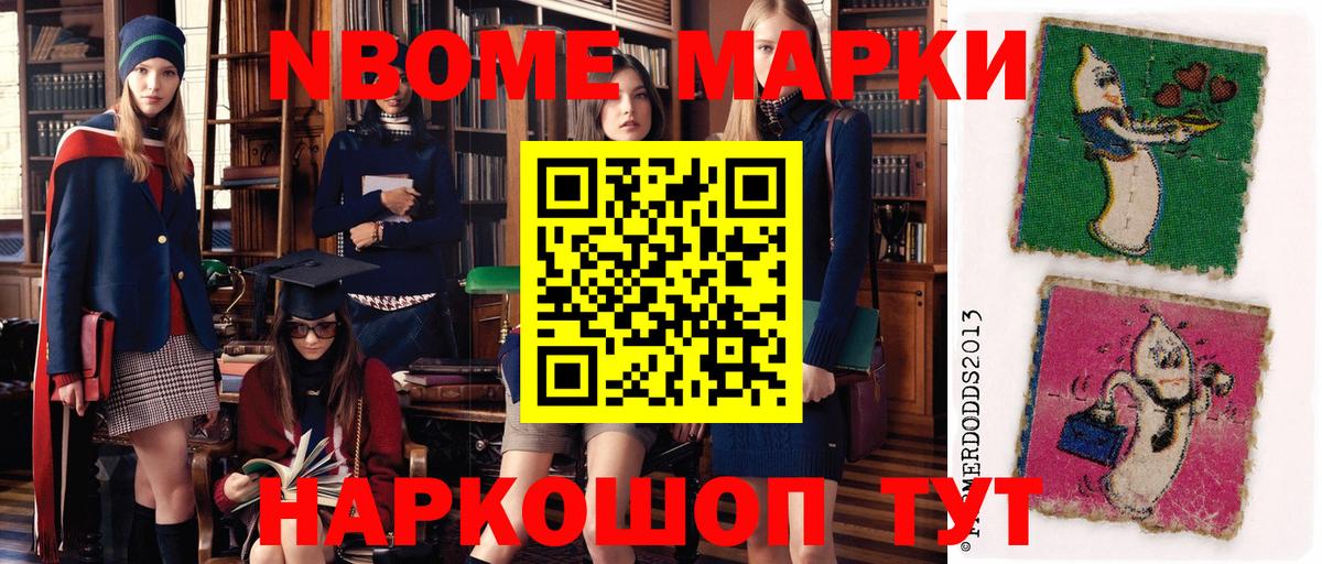 Марки NBOMe 1500мкг  Наркотические марки  Гатчина 